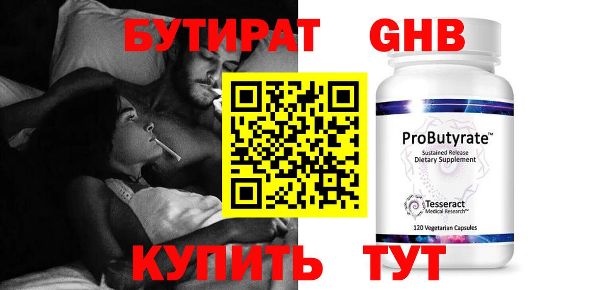 Балабаново  БУТИРАТ  Вход с VPN  Бутират оксибутират 