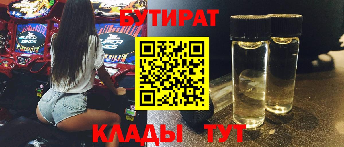 БУТИРАТ оксана Балабаново