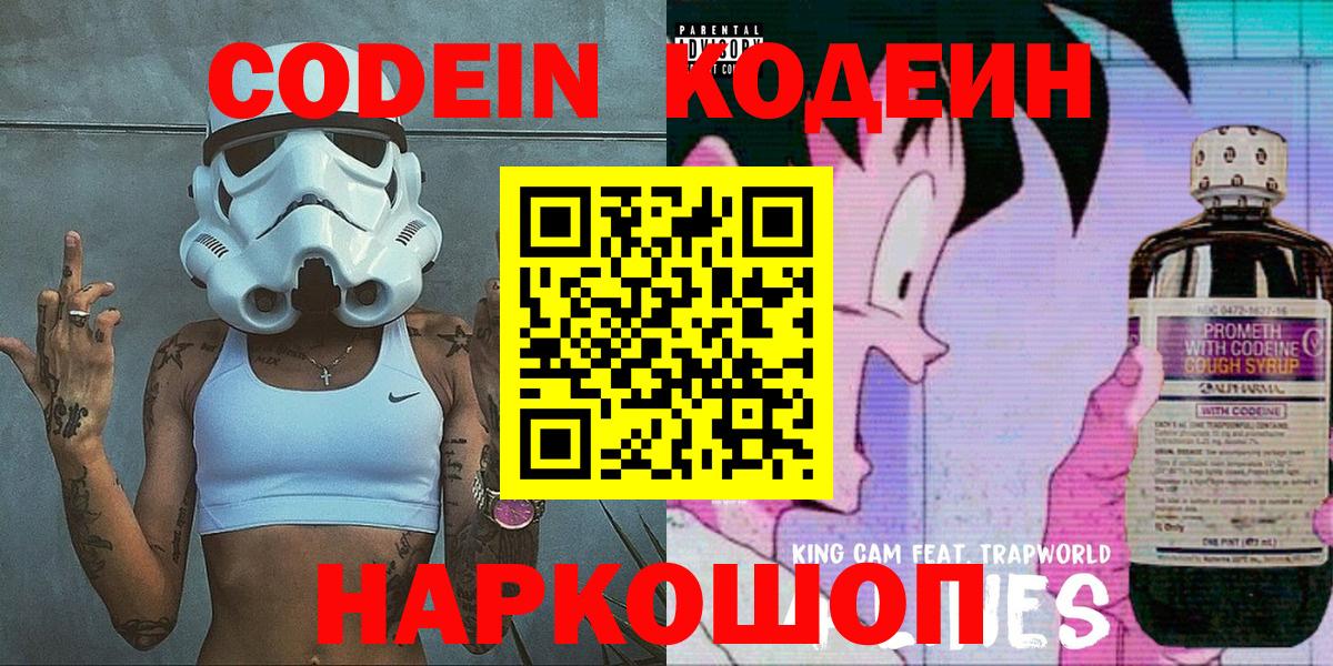 Балабаново  Codein Purple Drank  Кодеиновый сироп Lean Purple Drank  Вход с VPN 