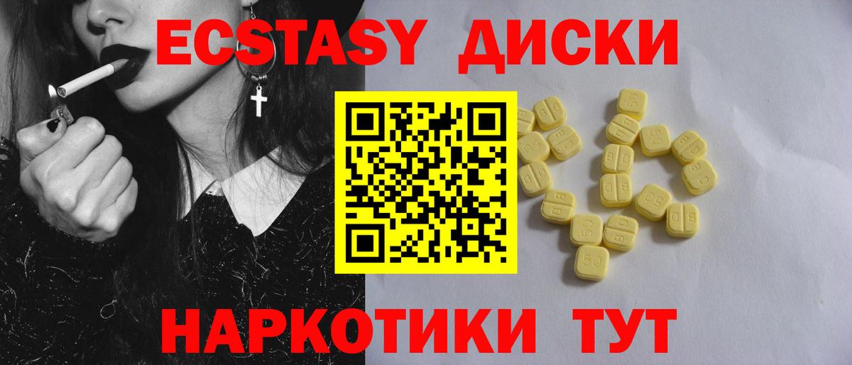 ЭКСТАЗИ круглые Балабаново