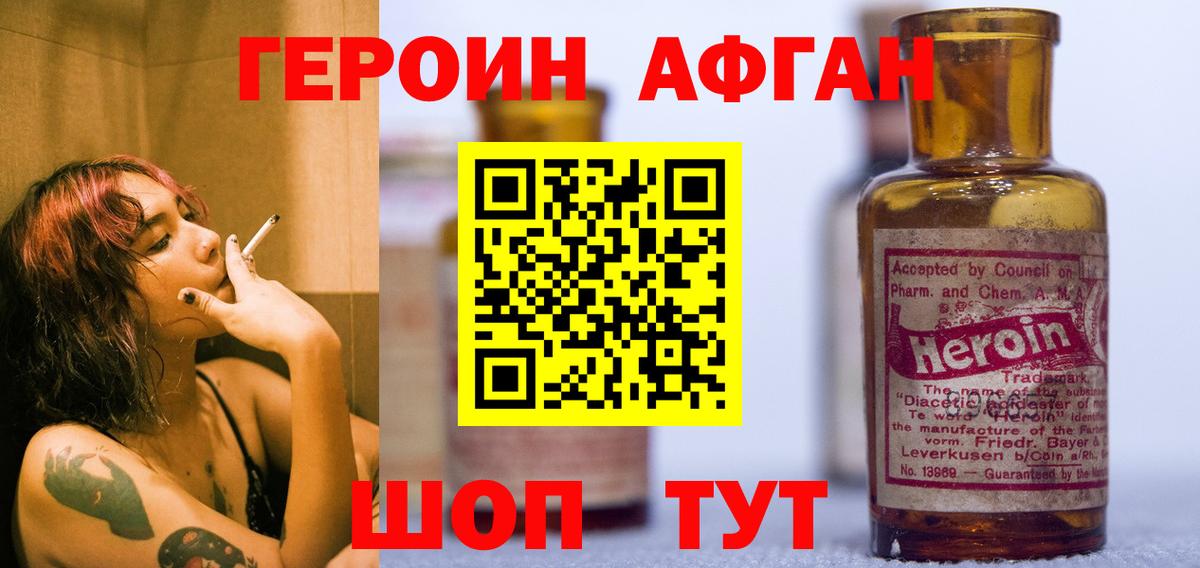 Балабаново  ГЕРОИН  Вход с VPN  Героин афганец 