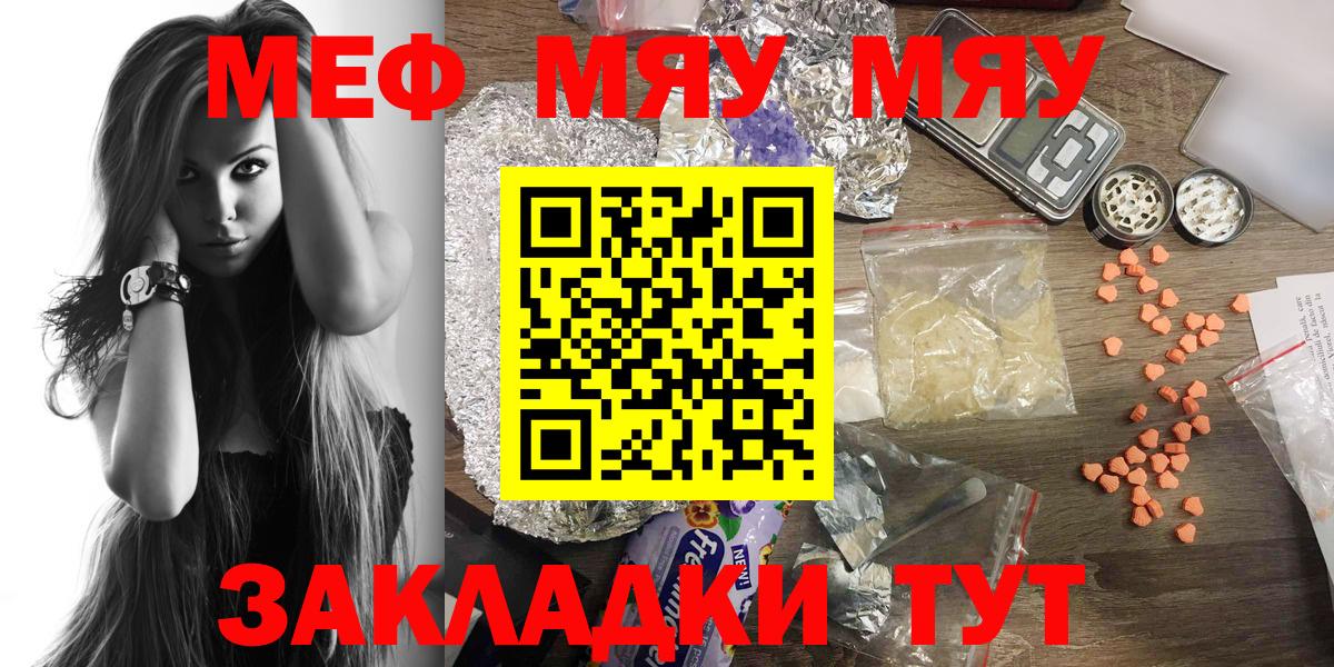 Балабаново  МЯУ-МЯУ VHQ  Меф  Вход с VPN 