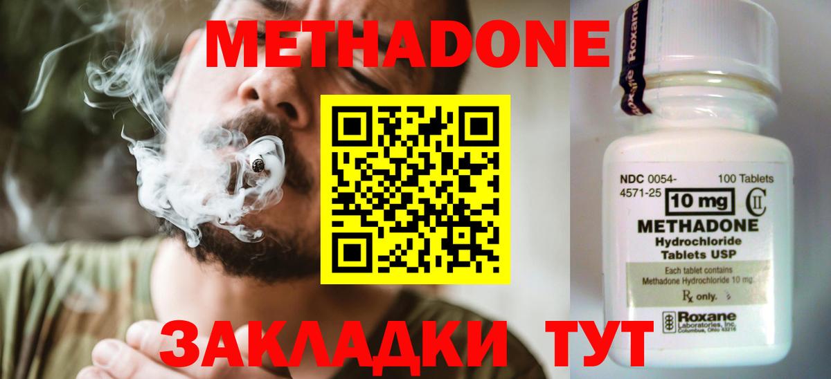 МЕТАДОН methadone Балабаново